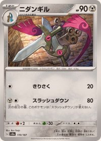 ニダンギル【-】{110/187}