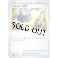 〔状態B〕エネルギー回収【-】{110/139}