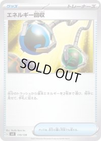 〔状態B〕エネルギー回収【-】{110/139}