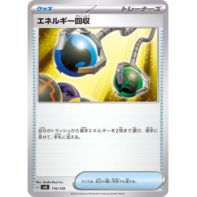 画像1: 〔状態A-〕エネルギー回収【-】{110/139}