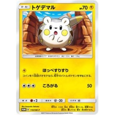画像1: トゲデマル【P】{110/SM-P}