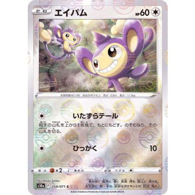 画像1: エイパム(モンスターボールミラー)【C】{059/071}