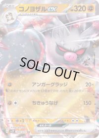 〔状態A-〕コノヨザルex【RR】{040/071}