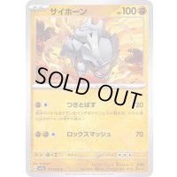 サイホーン【C】{111/165}