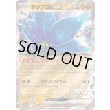 キラフロルex【RR】{111/190}