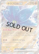 キラフロルex【RR】{111/190}