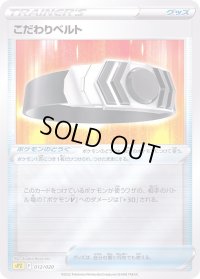 〔状態A-〕こだわりベルト(ミラー)【-】{012/020}