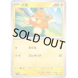 パモ【C】{034/078}