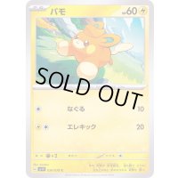 パモ【C】{034/078}