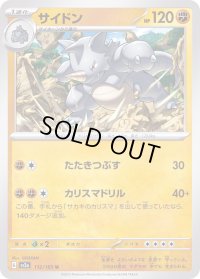 サイドン【U】{112/165}