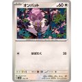 オンバット【-】{112/175}