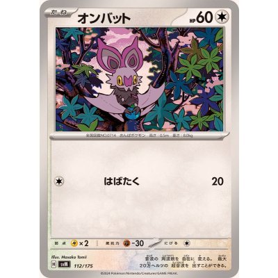画像1: オンバット【-】{112/175}