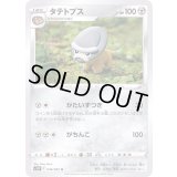 タテトプス【U】{046/067}