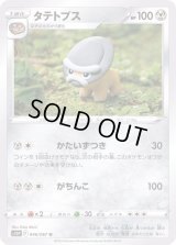 タテトプス【U】{046/067}