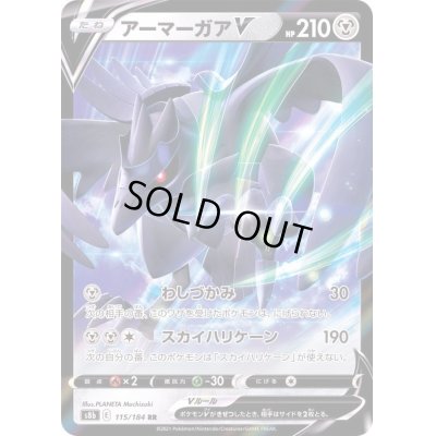 画像1: アーマーガアV【RR】{115/184}