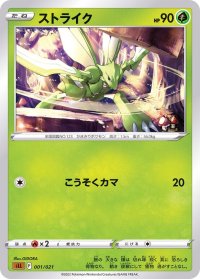 ストライク【-】{001/021}