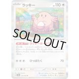 〔状態A-〕ラッキー【R】{113/165}