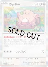 〔状態A-〕ラッキー【R】{113/165}