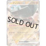 ディンルーex【RR】{113/190}