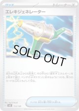 エレキジェネレーター【-】{113/139}