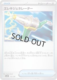 エレキジェネレーター【-】{113/139}