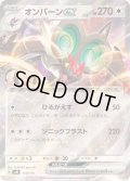 オンバーンex(RR仕様)【-】{113/175}