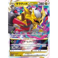 ギラティナVSTAR【RRR】{111/172}