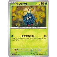 モンジャラ【C】{114/165}