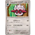 フォレトス【U】{043/071}