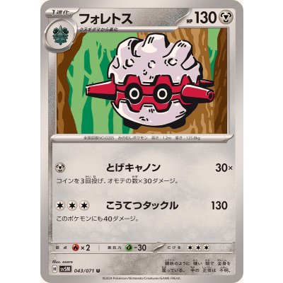 フォレトス【U】{043/071}