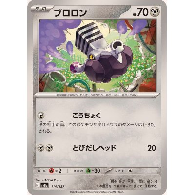 画像1: ブロロン【-】{114/187}