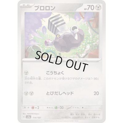 画像1: ブロロン【-】{114/187}