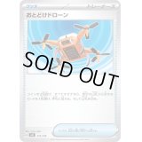 おとどけドローン【-】{114/139}