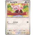 ヌイコグマ【-】{114/175}