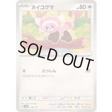 ヌイコグマ【-】{114/175}