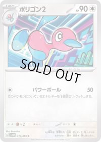 ポリゴン2【C】{049/066}