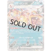 〔状態B〕リザードンex【RR】{115/190}