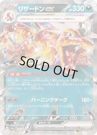 〔状態B〕リザードンex【RR】{115/190}