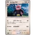キテルグマ【-】{115/175}