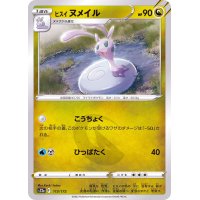 ヒスイヌメイル【-】{113/172}