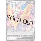 ザマゼンタV【RR】{118/184}