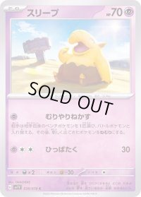 スリープ【C】{038/078}