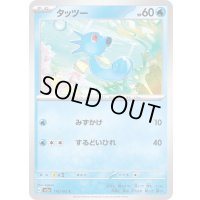 タッツー【C】{116/165}