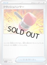 〔状態A-〕クラッシュハンマー【-】{116/139}