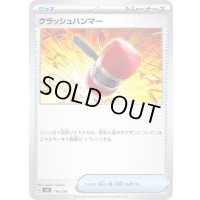 クラッシュハンマー【-】{116/139}