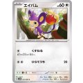 エイパム【C】{051/066}