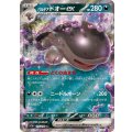 パルデアドオーex【RR】{117/190}