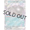 パルデアドオーex【RR】{117/190}