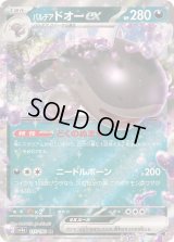 パルデアドオーex【RR】{117/190}