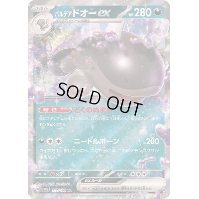 画像1: パルデアドオーex【RR】{117/190}